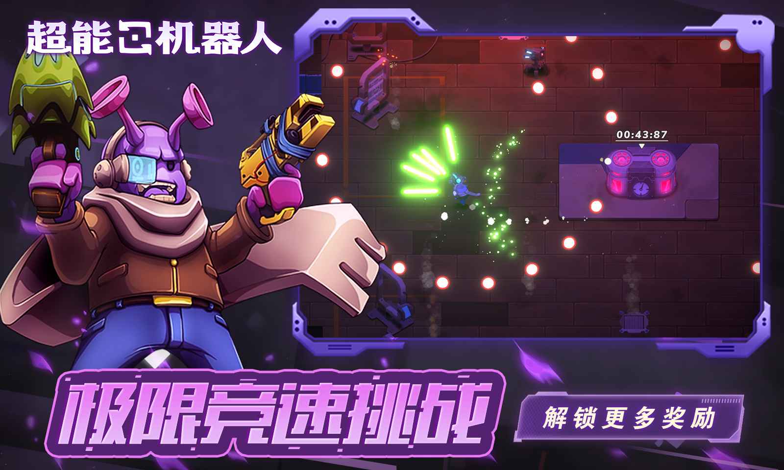 超能机器人图5
