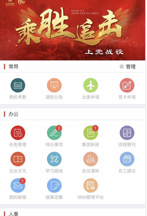 掌上永荣app安卓版图1