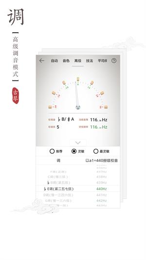 古琴调音器手机版图1