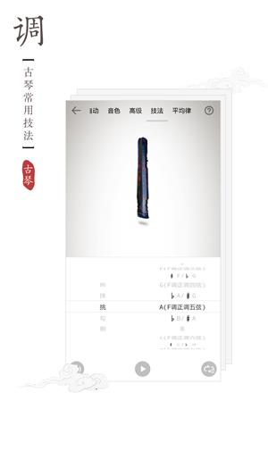 古琴调音器手机版图3