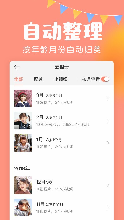 美柚宝宝记图1