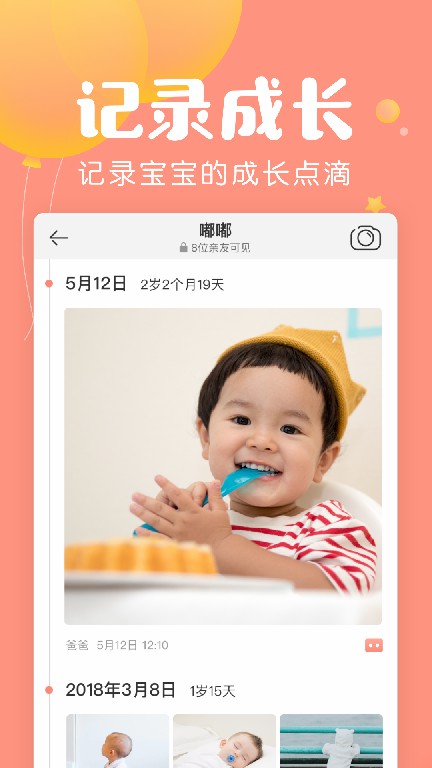美柚宝宝记图2