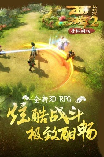西游伏妖篇图2