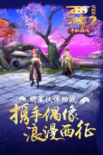 西游伏妖篇图3