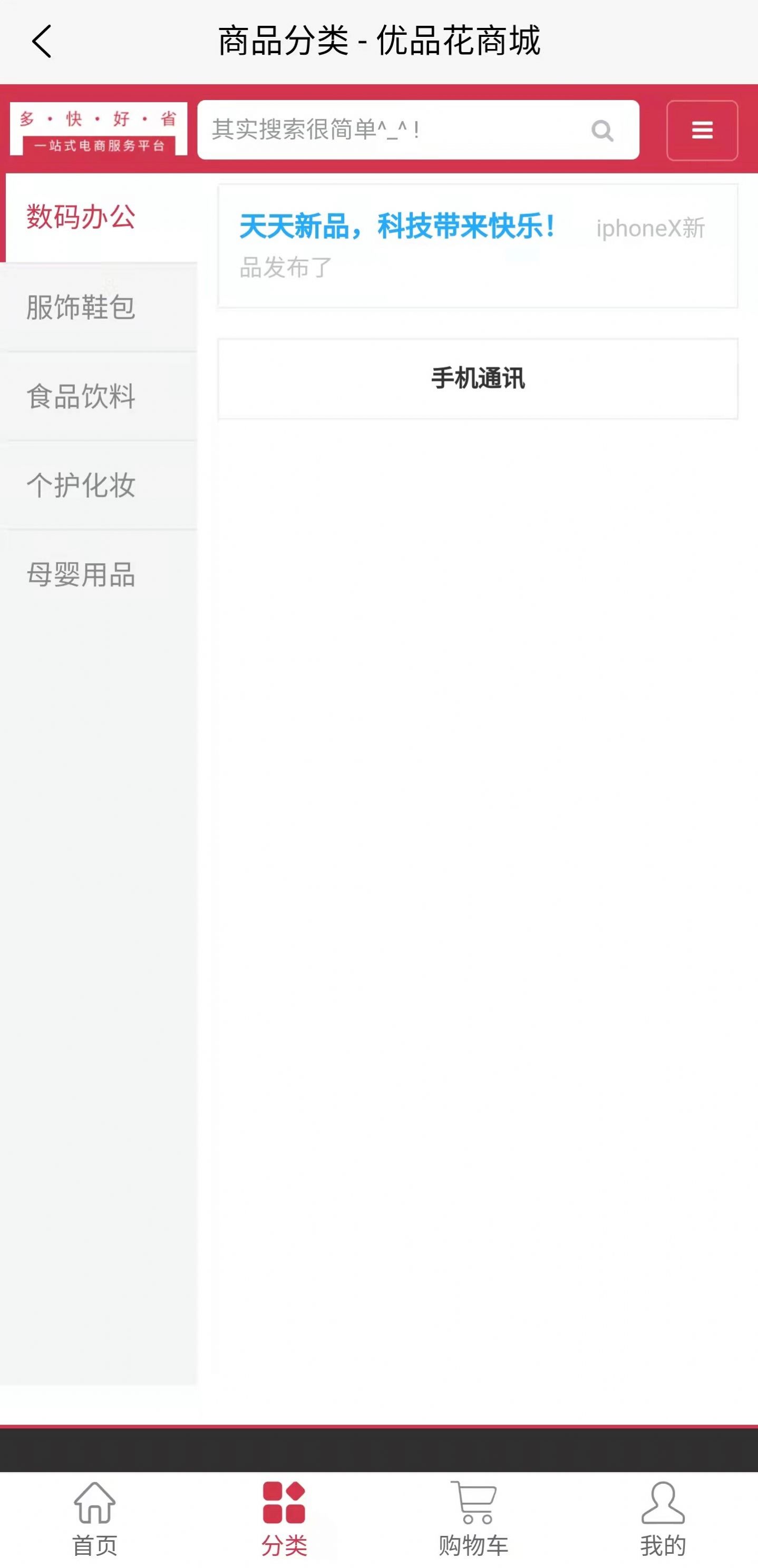 百惠花商城图1