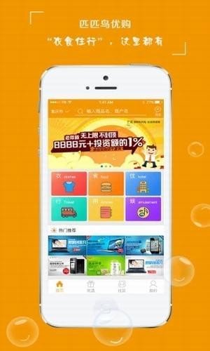 匹匹鸟优购图3