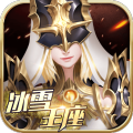 冰雪王座vivo版