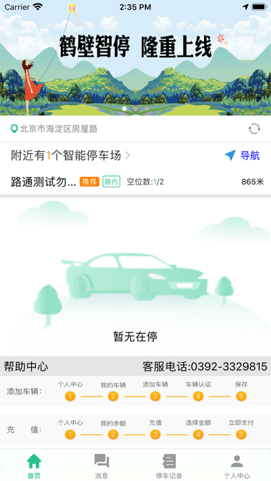 鹤壁智停手机版图1