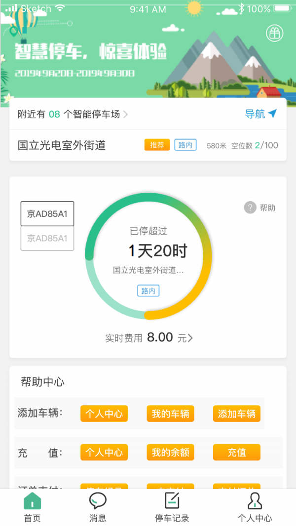 鹤壁智停手机版图3