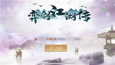 弈剑江湖传官方版图1