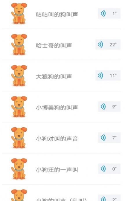 人狗交流工具app截图1