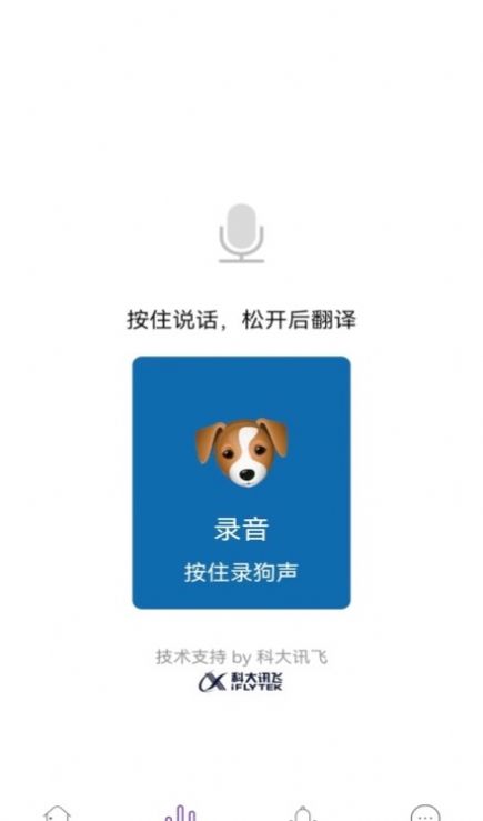 人狗交流工具app截图3