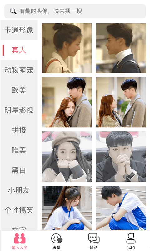 情侣头像大全精选截图2
