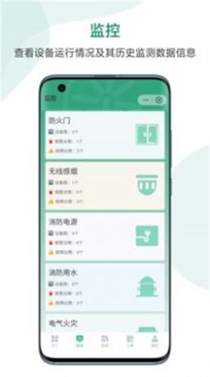 智慧消防大数据平台截图3