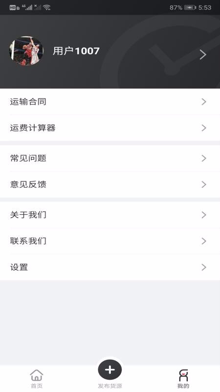 小易嘀达司机端截图3