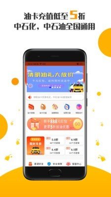 油惠卡app最新手机版截图1