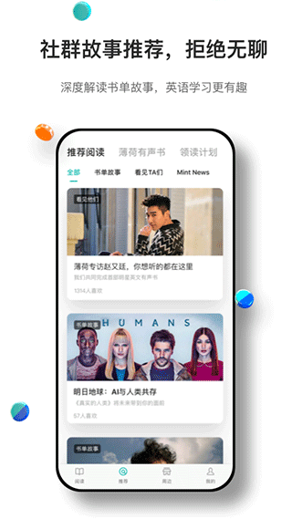 薄荷阅读app图5
