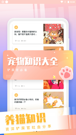 和猫对话手机app截图1