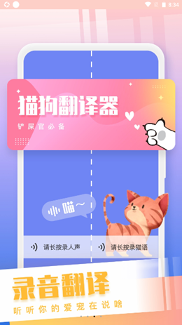 和猫对话手机app截图2