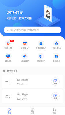 证件照精灵截图1