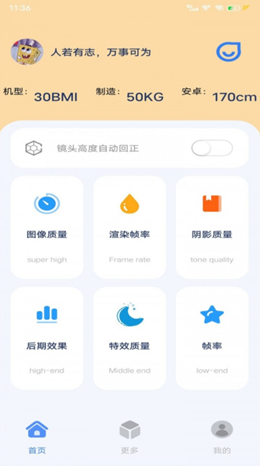 帧率猫软件截图2