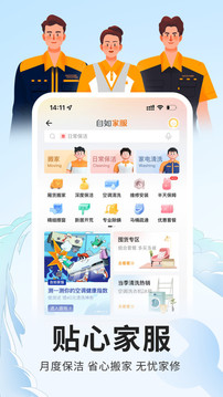 自如最新版截图4