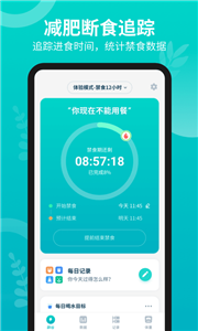 辟谷计时器截图2