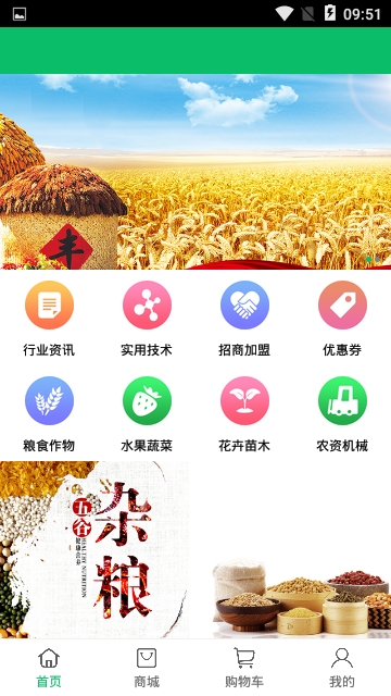 农业种植软件截图2