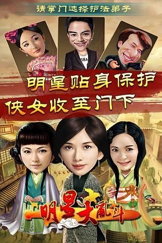 明星大乱斗截图2