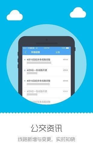 深圳行app官方版手机版截图4