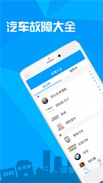 汽车故障大全截图2