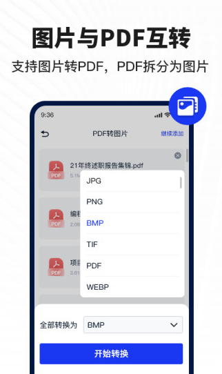 迅捷图片转换器图1