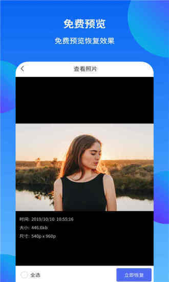 照片恢复手机版图3