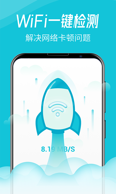 WiFi智连卫士图2