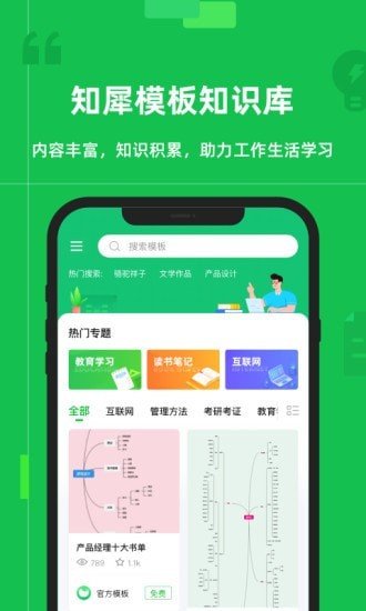 知犀思维导图截图1