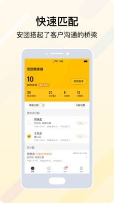 安团店员版截图3