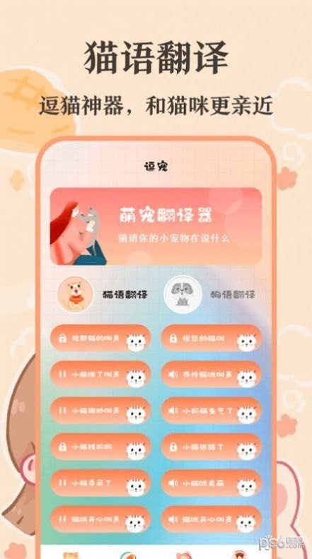 猫语翻译师app最新版截图2