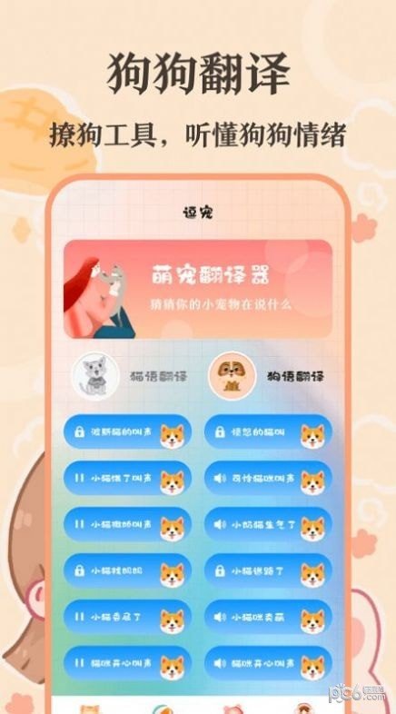 猫语翻译师app最新版截图4