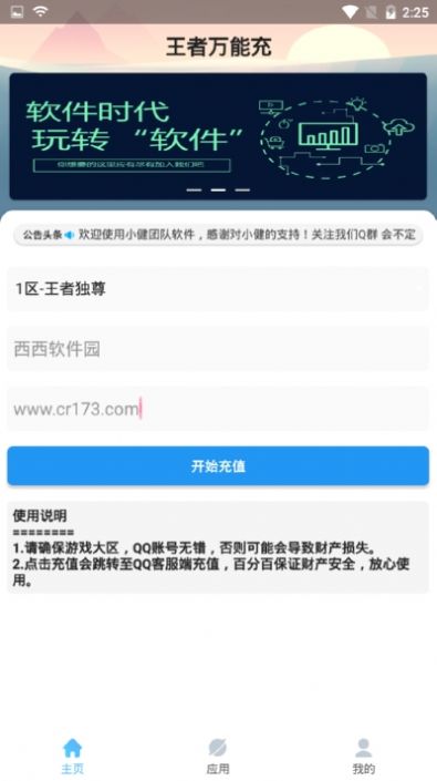 王者万能充.apk图1