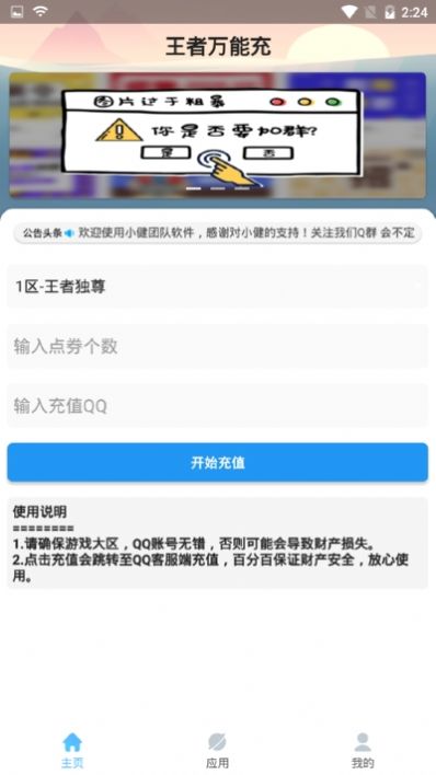 王者万能充.apk图3