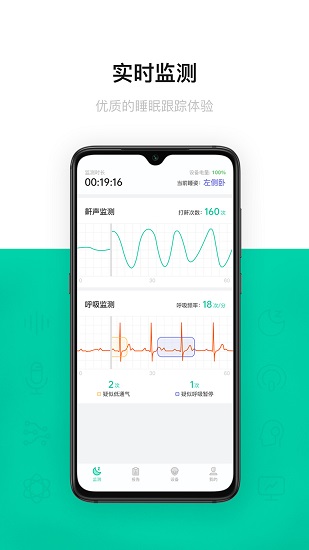 呼噜圈呼吸监测官方版截图2