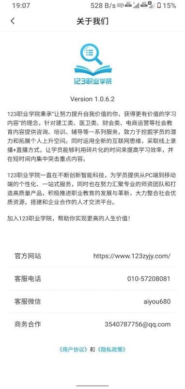 123职业学院截图1