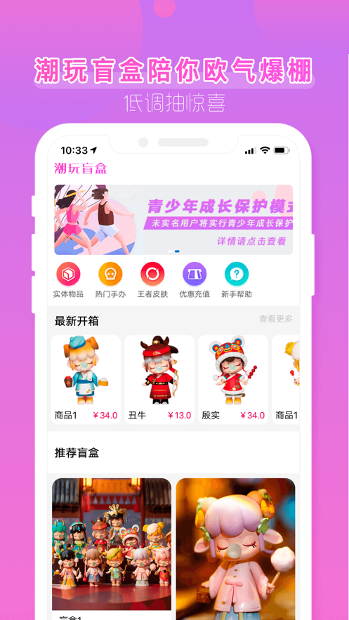 潮玩盲盒app最新版图3