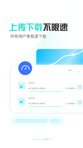 小飞机网盘最新版截图1