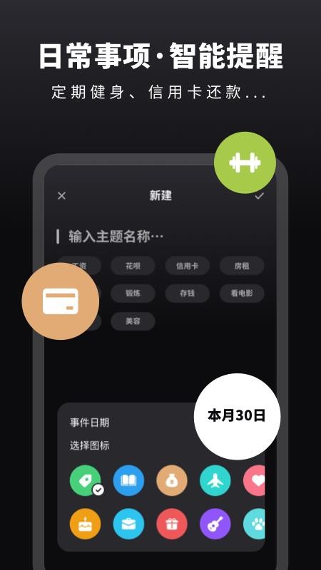 时光提醒手账截图1