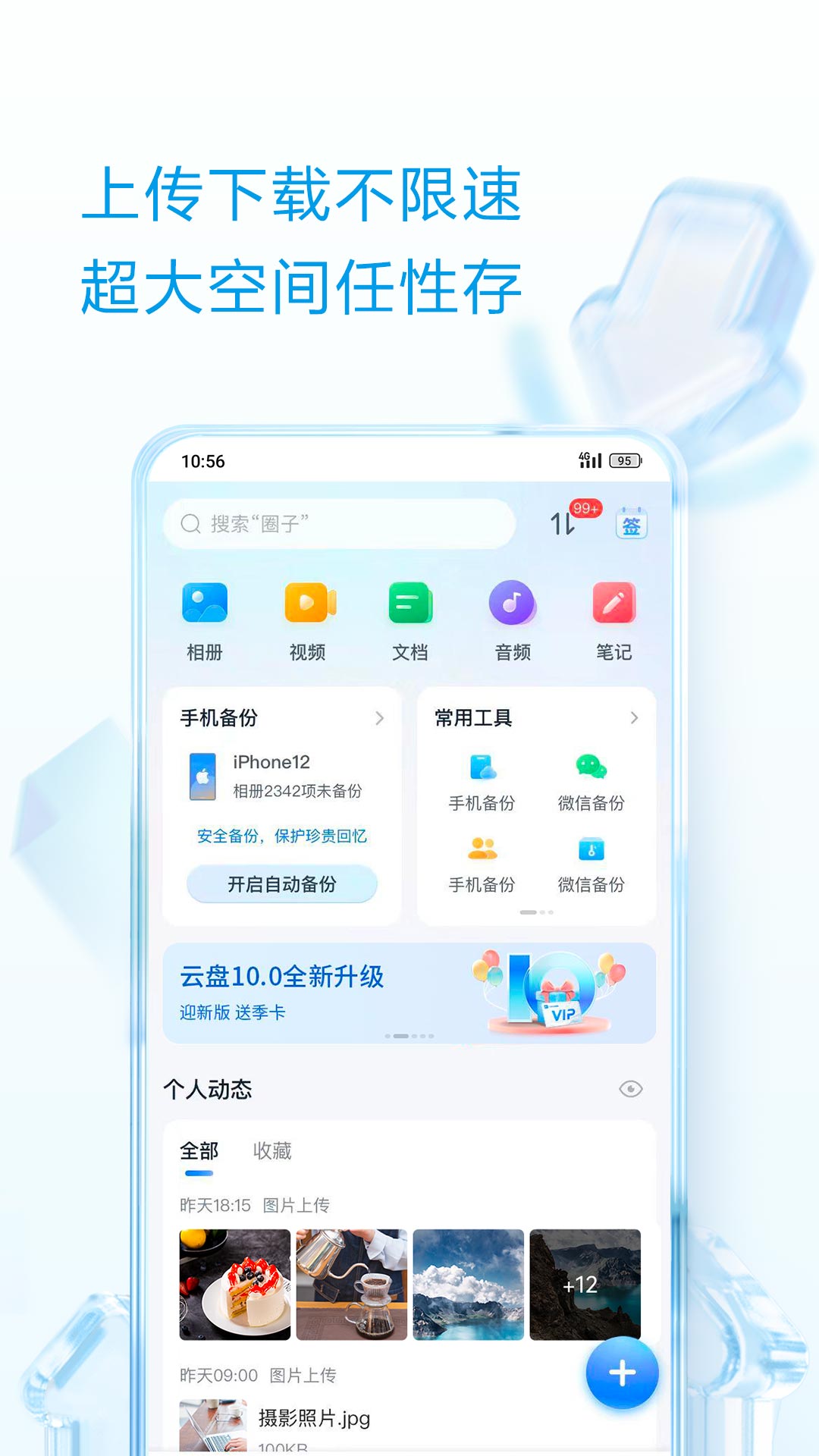 文件同步软件哪个好用 好用的文件同步APP推荐