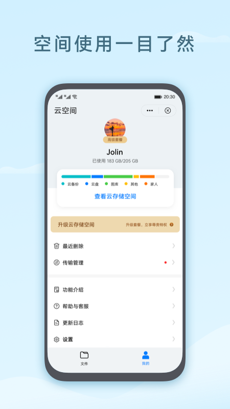 文件同步软件哪个好用 好用的文件同步APP推荐