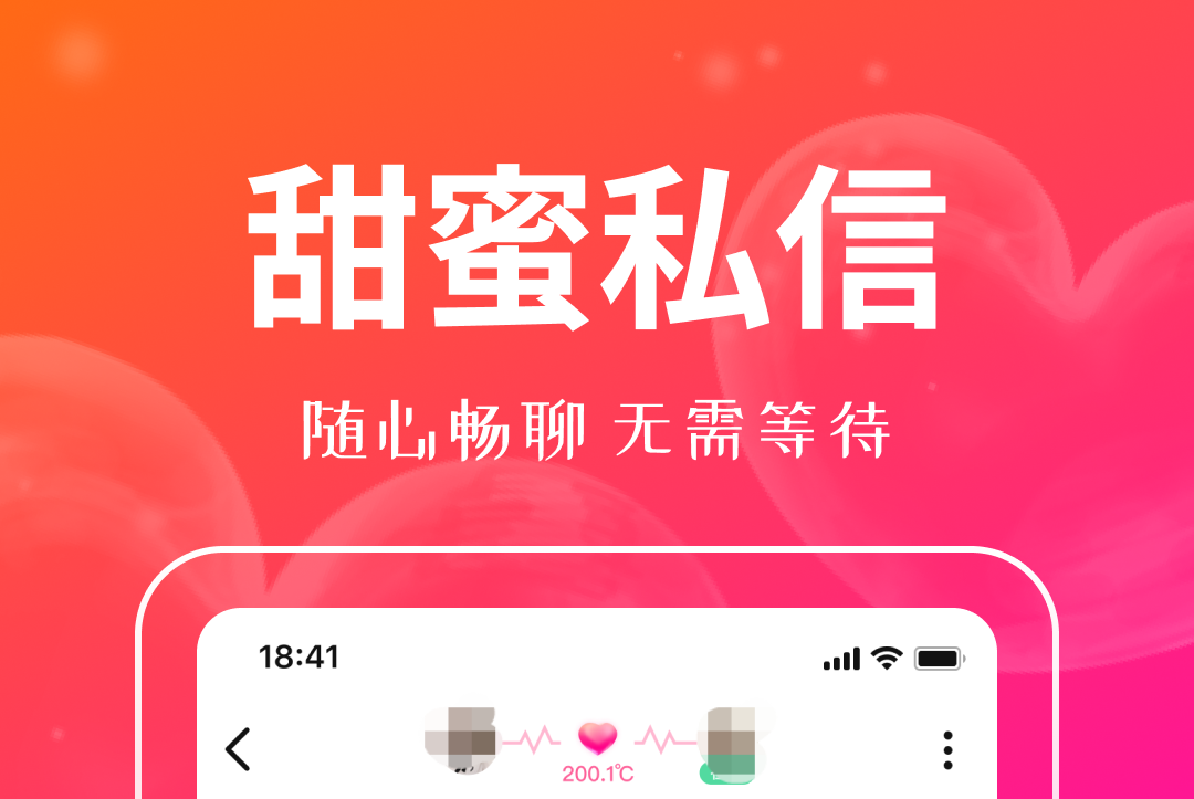 下载交友软件有哪些 交友的APP大全