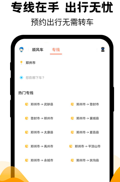 拼车下载什么软件 热门拼车app大全