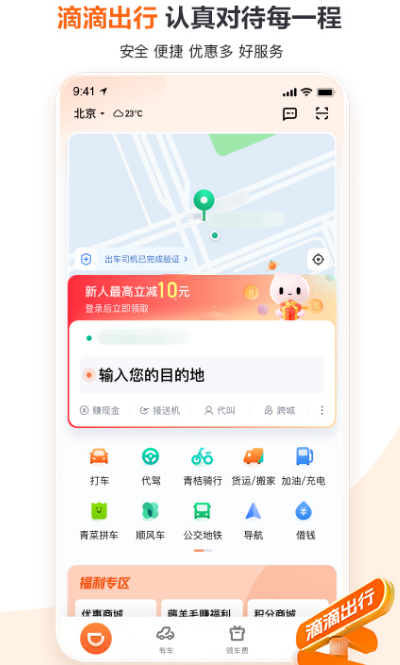 拼车下载什么软件 热门拼车app大全